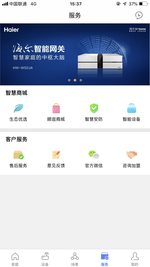 安住家庭 Android 最新版