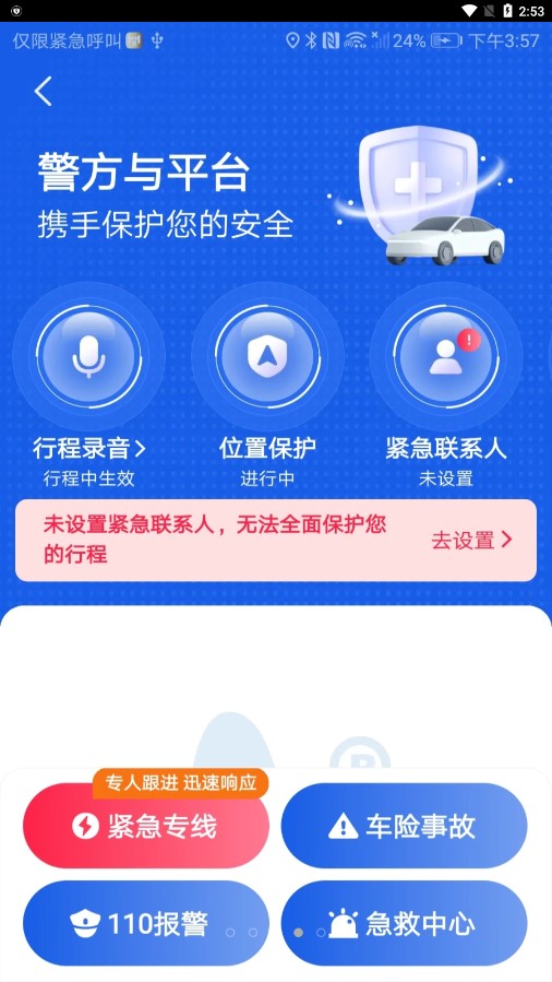 天虎出行司機應(yīng)用