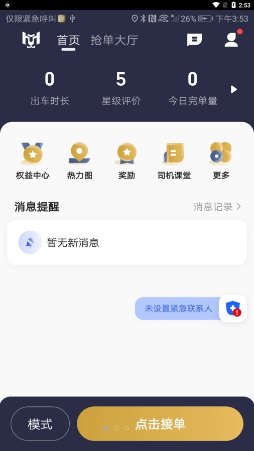 天虎出行司機應(yīng)用
