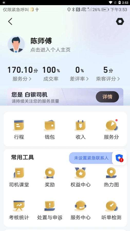 天虎出行司機應(yīng)用