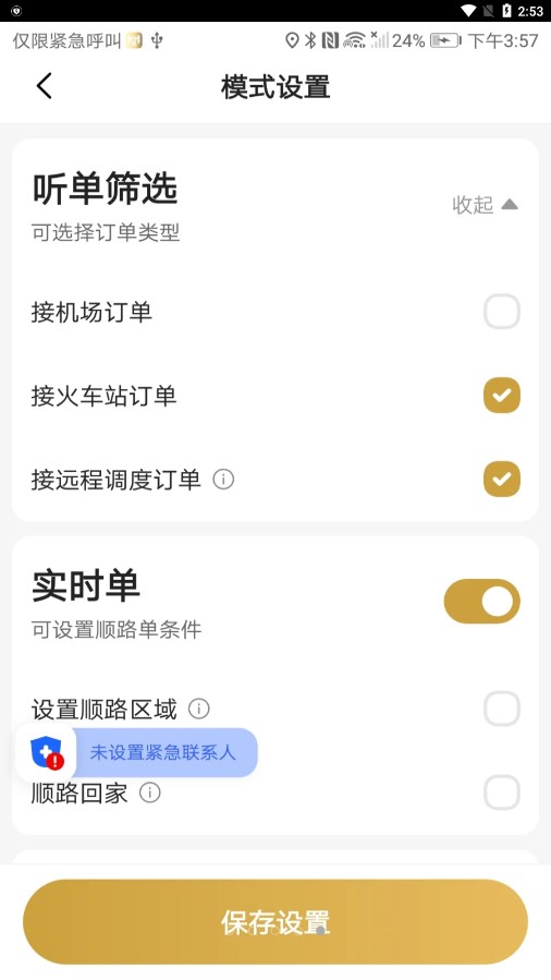 天虎出行司機應(yīng)用