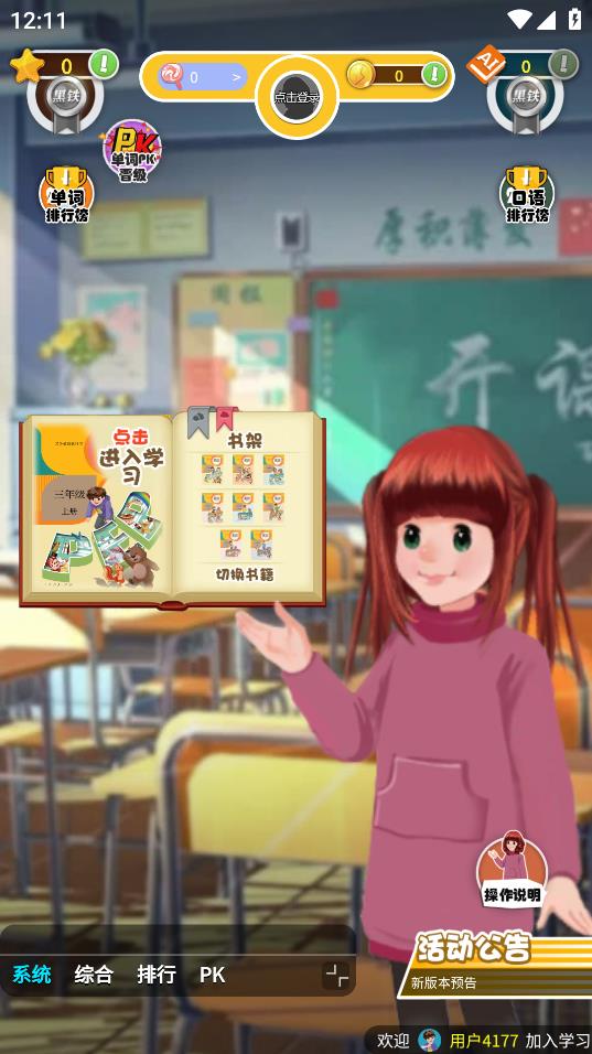 英語(yǔ)點(diǎn)讀助手（人教版）