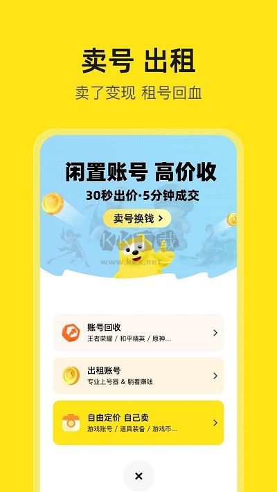 淘號(hào)號(hào)游戲交易2023官方最新版 vv3.7 版