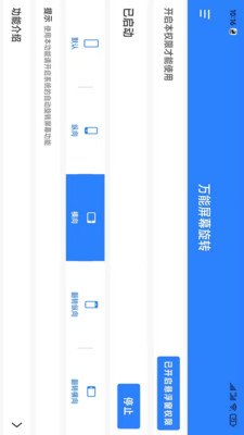萬能屏幕旋轉(zhuǎn)萬能屏幕旋轉(zhuǎn)應(yīng)用官方能屏幕旋轉(zhuǎn)應(yīng)用官方版