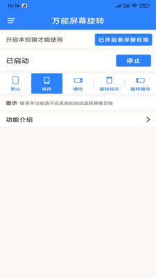 萬能屏幕旋轉(zhuǎn)萬能屏幕旋轉(zhuǎn)應(yīng)用官方能屏幕旋轉(zhuǎn)應(yīng)用官方版