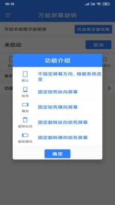 萬能屏幕旋轉(zhuǎn)萬能屏幕旋轉(zhuǎn)應(yīng)用官方能屏幕旋轉(zhuǎn)應(yīng)用官方版