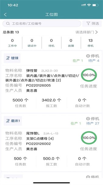 掌上車間應(yīng)用程序最新版本