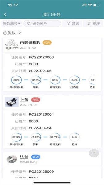 掌上車間應(yīng)用程序最新版本