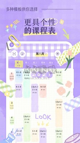 八點(diǎn)課程表應(yīng)用程序 v2.8.6
