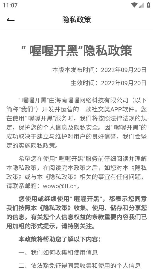 喔喔開黑APP Android版