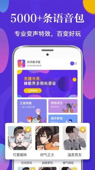 皮皮語音變聲器 v3.16.37 免費破解版 最新版