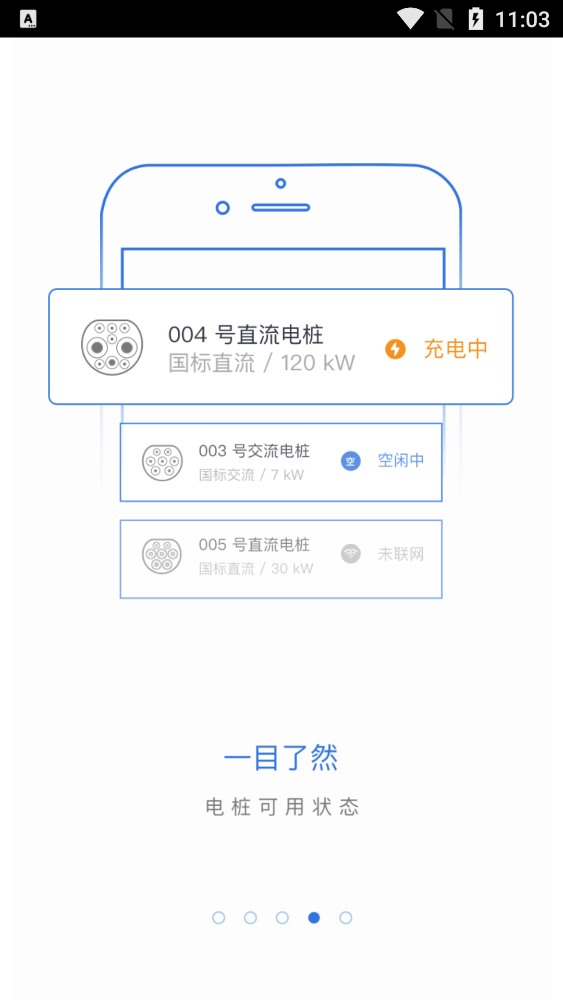 樂充充電樁應(yīng)用程序最新版本