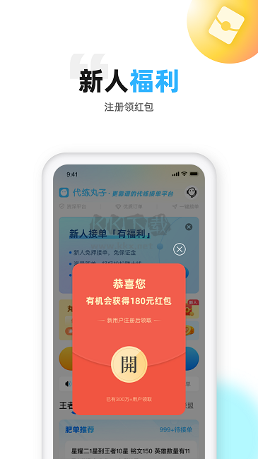 2023年最新版代練丸子app v4.1.3