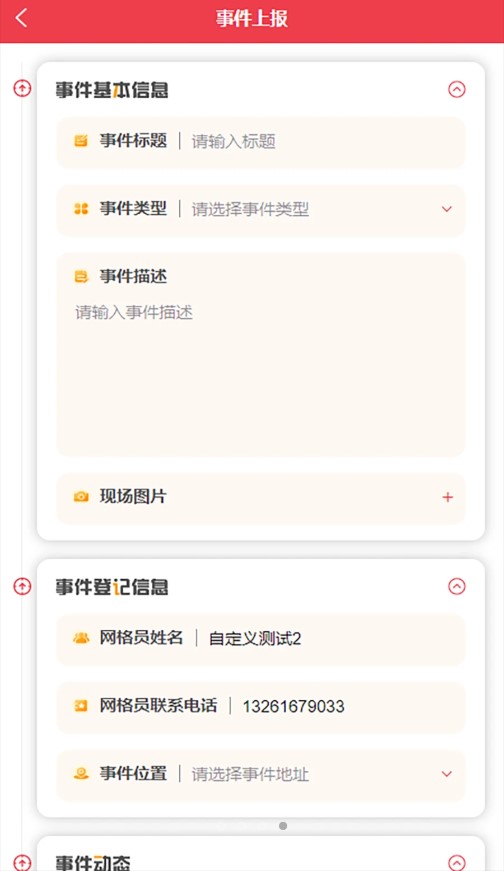 長治網(wǎng)格移動(dòng)客戶端