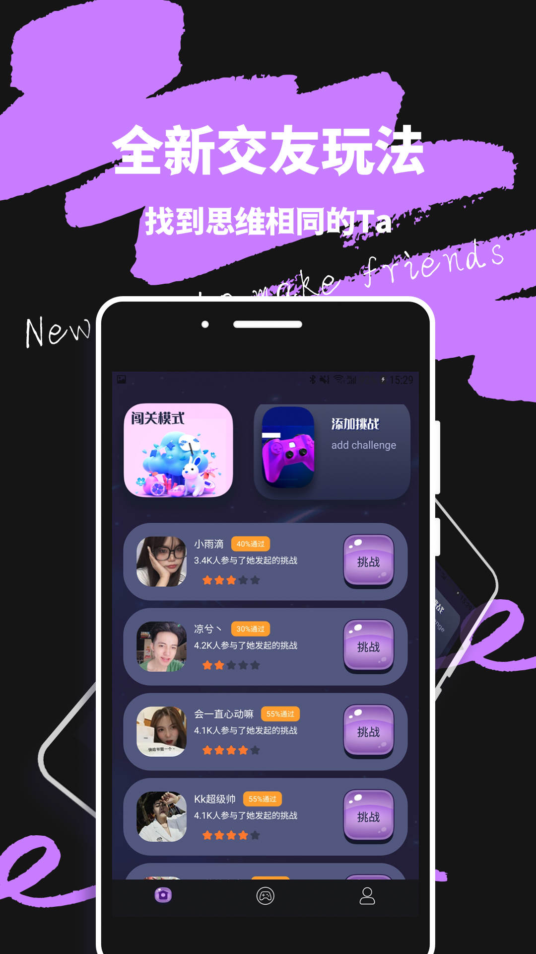 輕蜜交友APP安卓版