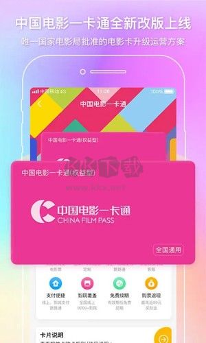 中國電影通2023官網(wǎng)最新版 v2.37.2