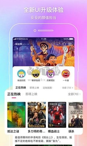 中國電影通2023官網(wǎng)最新版 v2.37.2