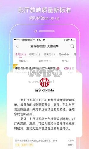 中國電影通2023官網(wǎng)最新版 v2.37.2