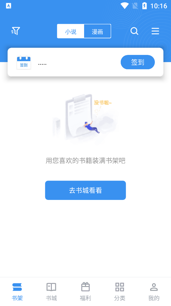 《截天帝小說App最新版》