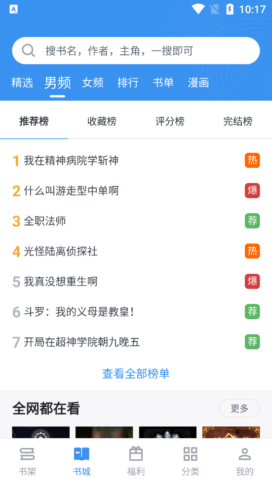 《截天帝小說App最新版》