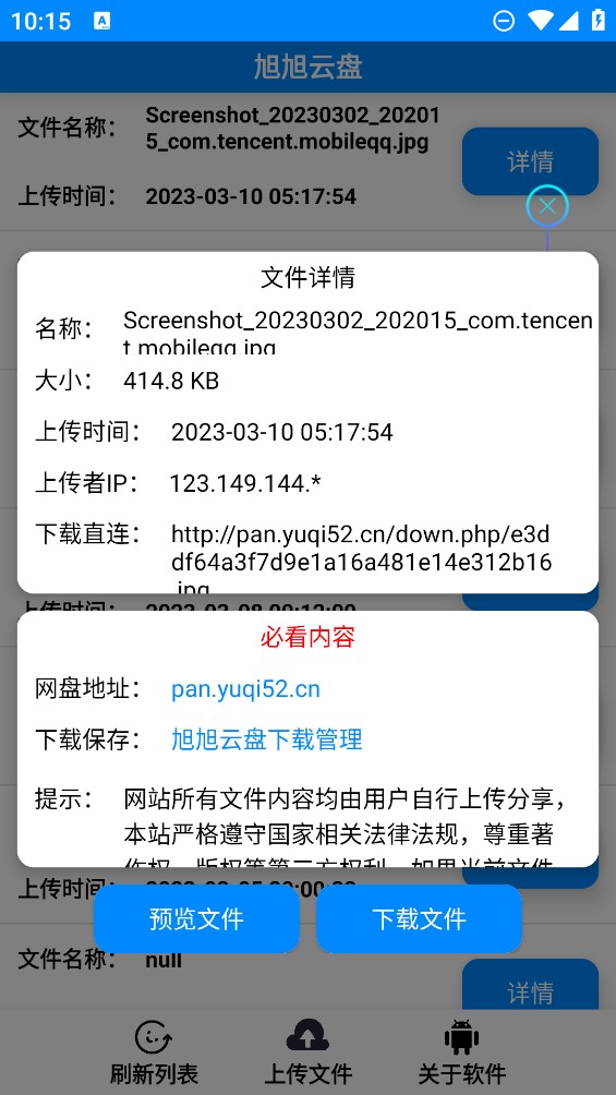 旭旭云盤官方應(yīng)用下載