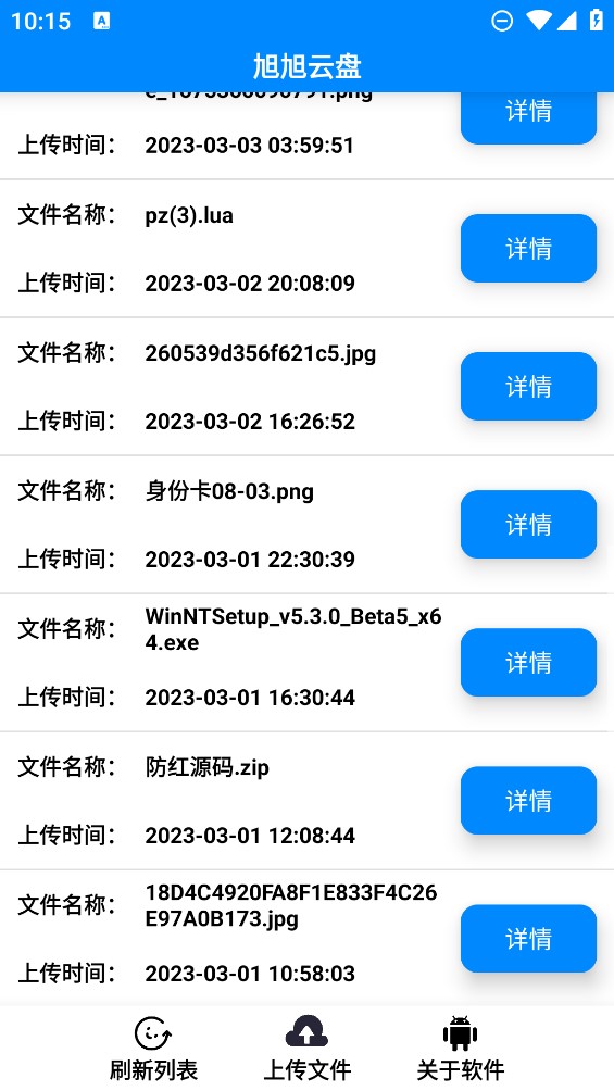 旭旭云盤官方應(yīng)用下載