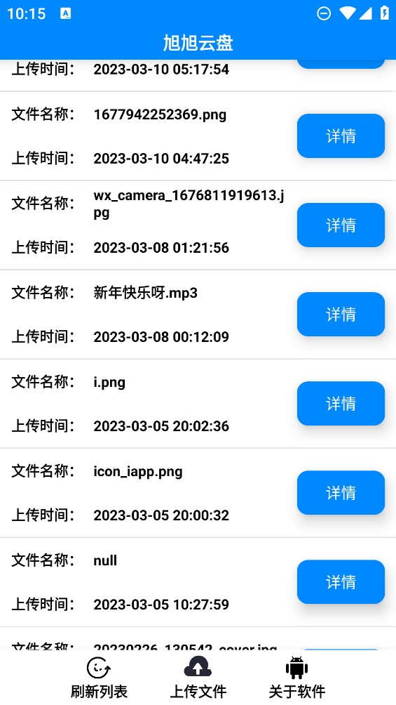旭旭云盤官方應(yīng)用下載