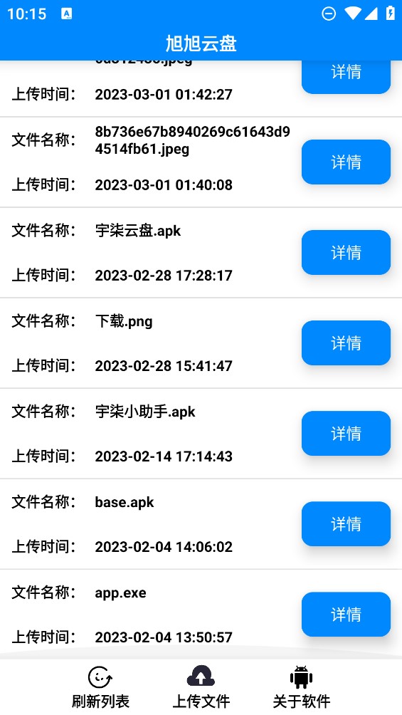 旭旭云盤官方應(yīng)用下載