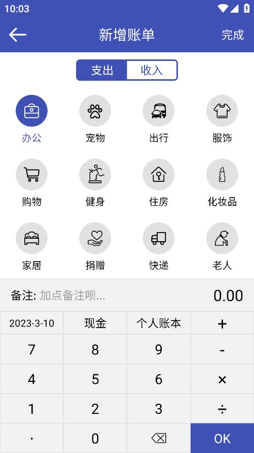 快快記賬安卓版應(yīng)用