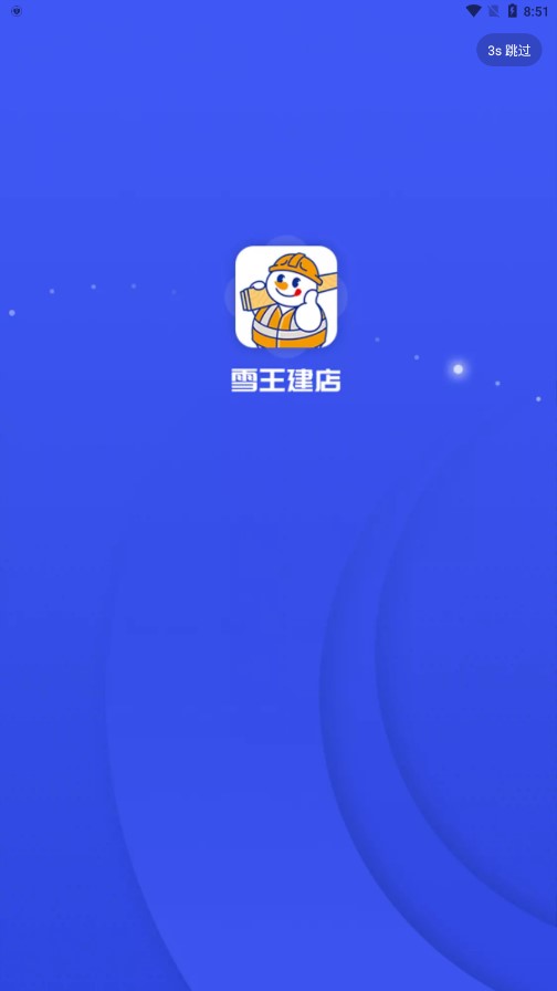 雪王建店APP手機版