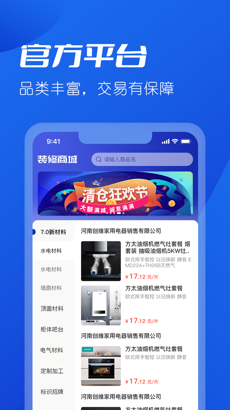 雪王建店APP手機版