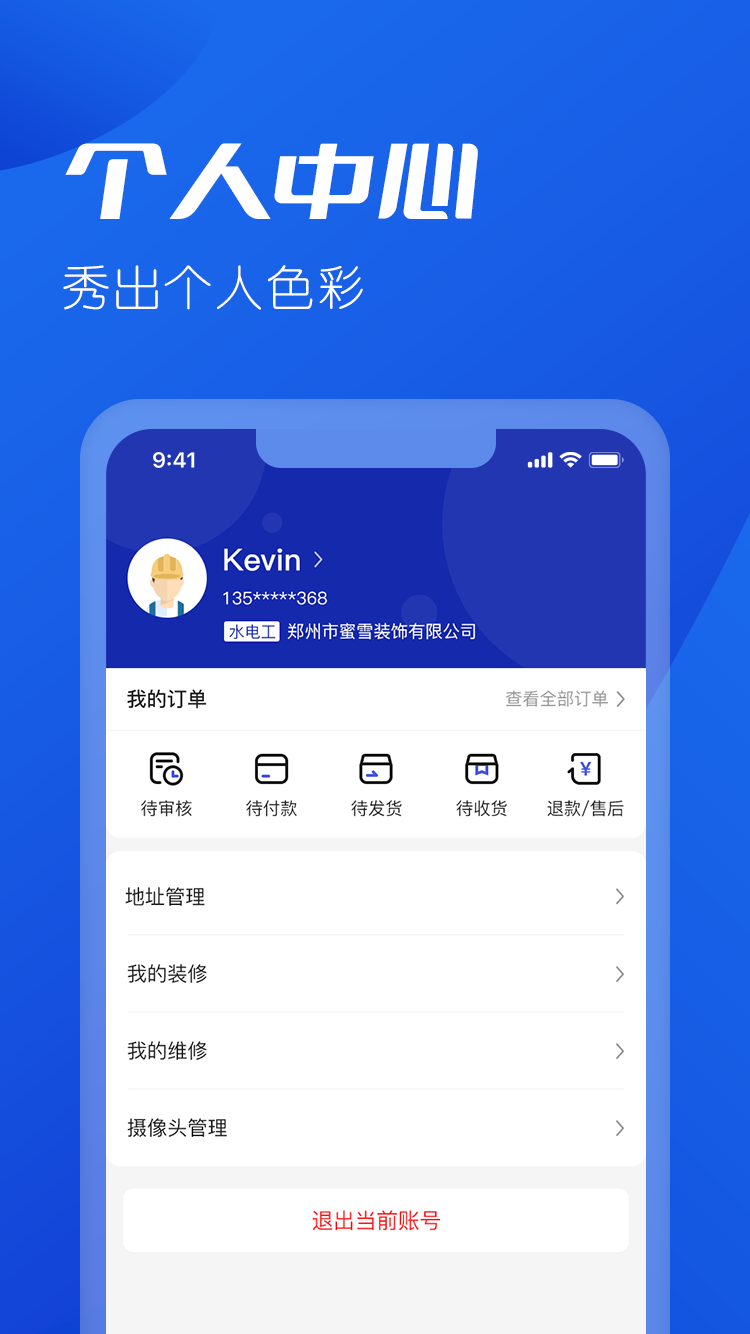雪王建店APP手機版
