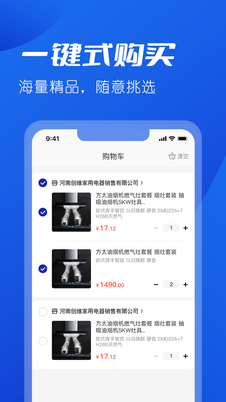 雪王建店APP手機版