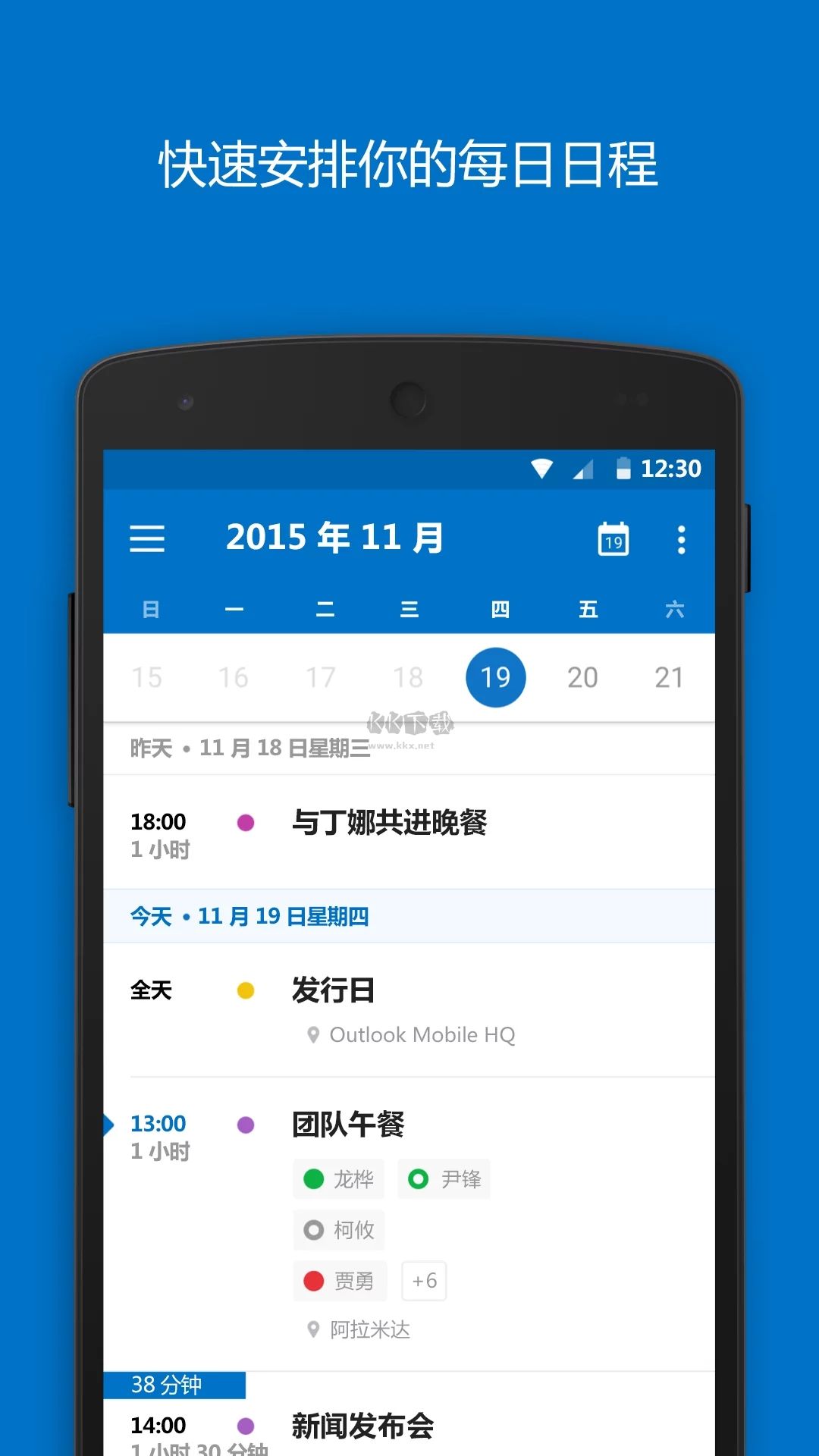 2023年安卓新版Outlook企業(yè)辦公軟件 v4.2322.2