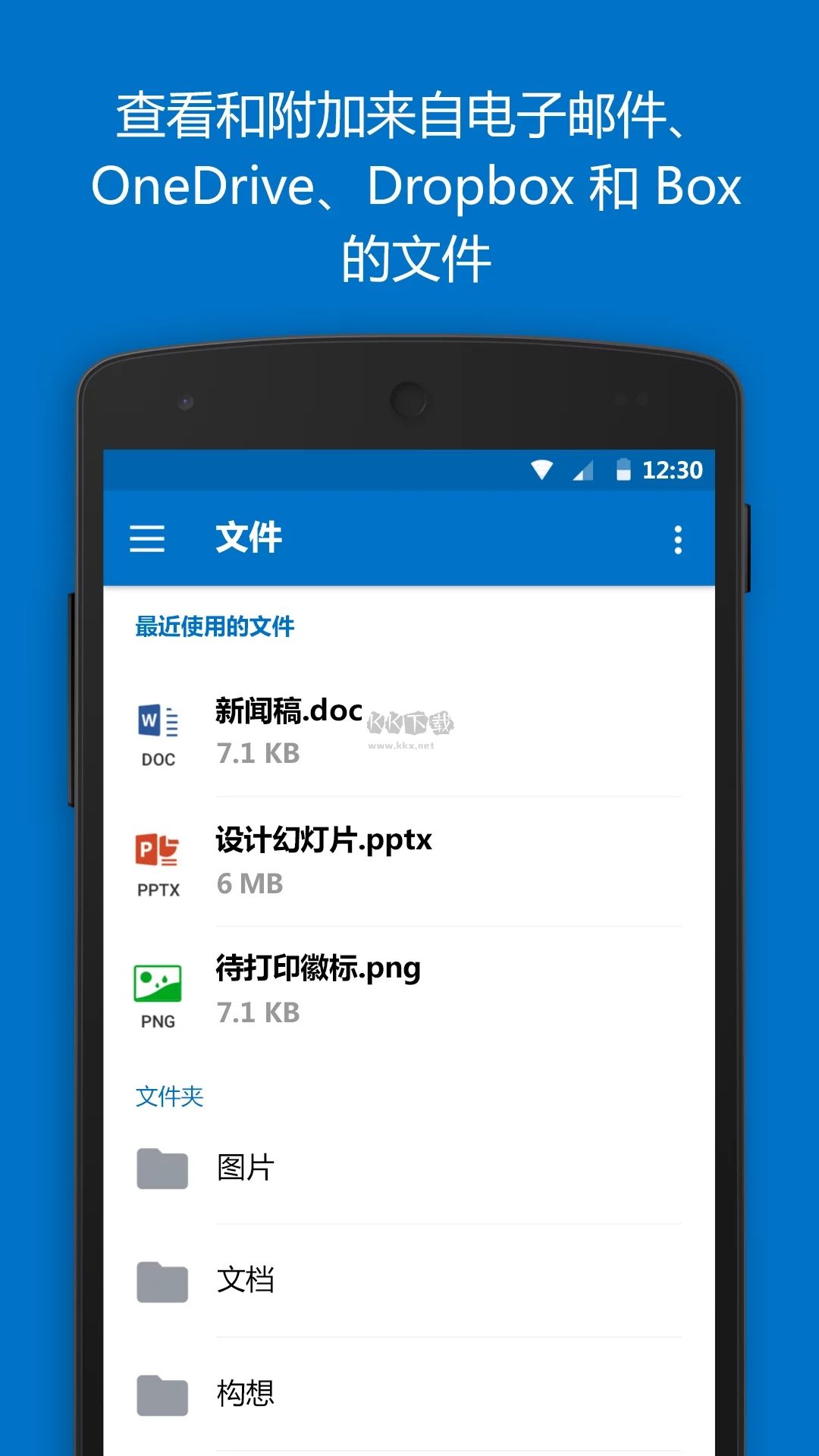 2023年安卓新版Outlook企業(yè)辦公軟件 v4.2322.2