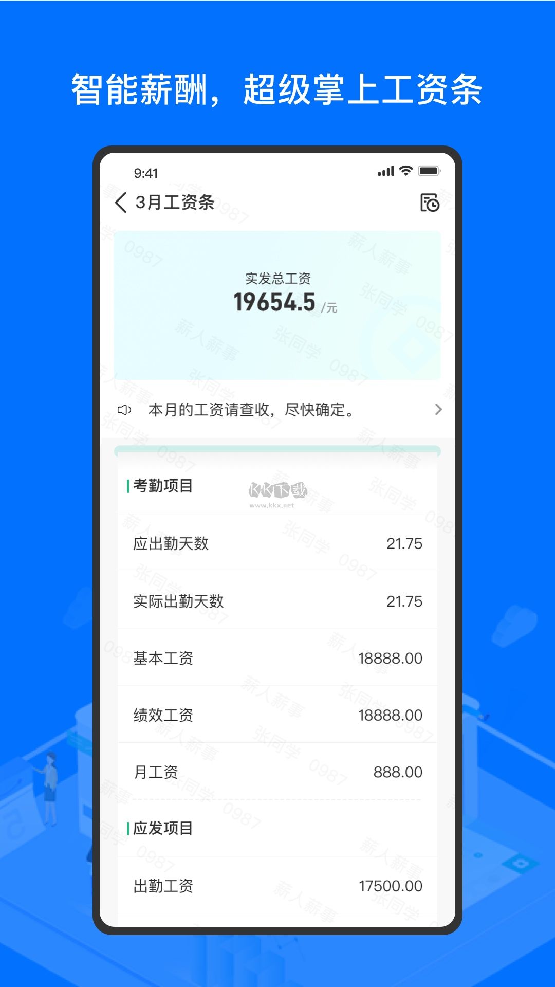 薪人薪事APP企業(yè)辦公官網(wǎng)版 v3.4.7