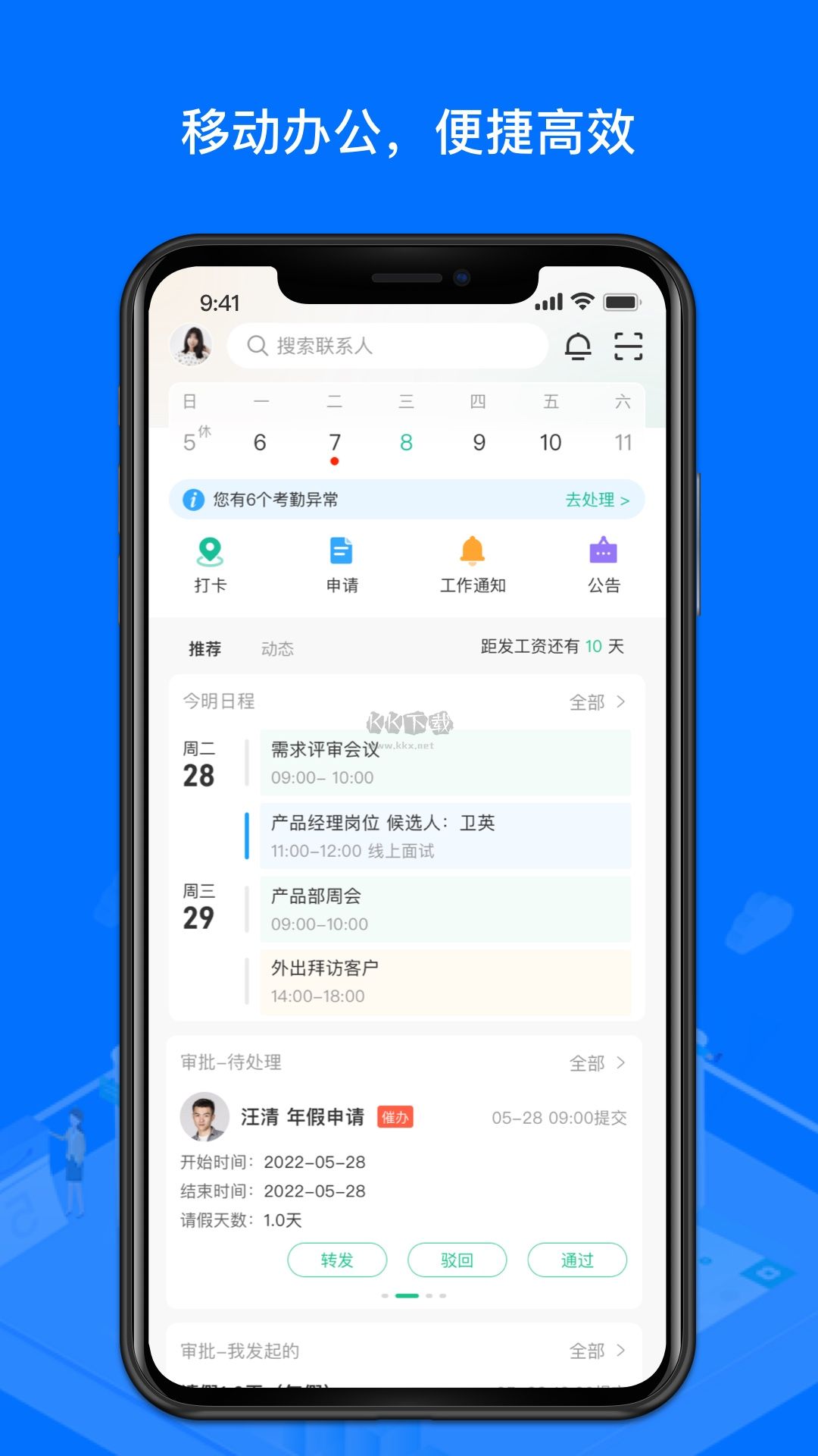 薪人薪事APP企業(yè)辦公官網(wǎng)版 v3.4.7