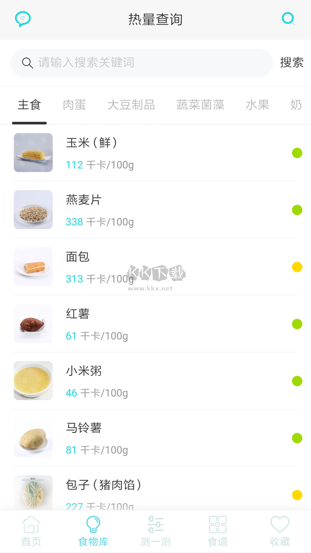 2023年官方最新版減肥食譜 v6.9.9