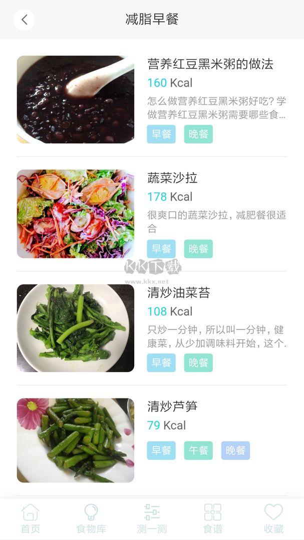 2023年官方最新版減肥食譜 v6.9.9