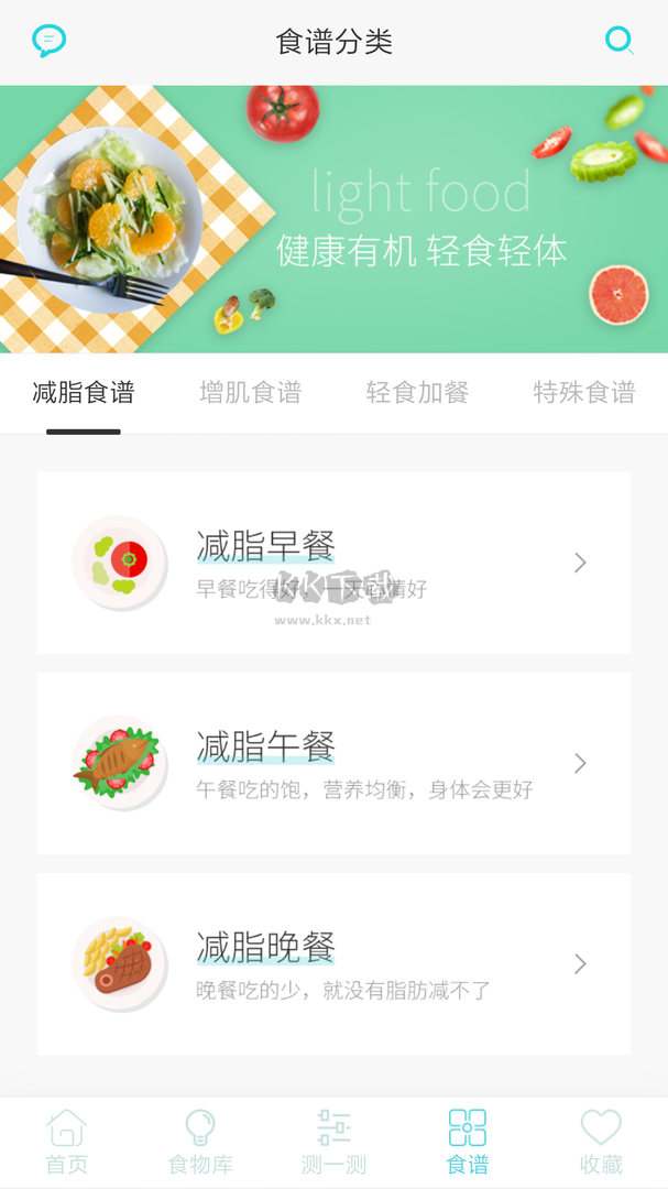 2023年官方最新版減肥食譜 v6.9.9