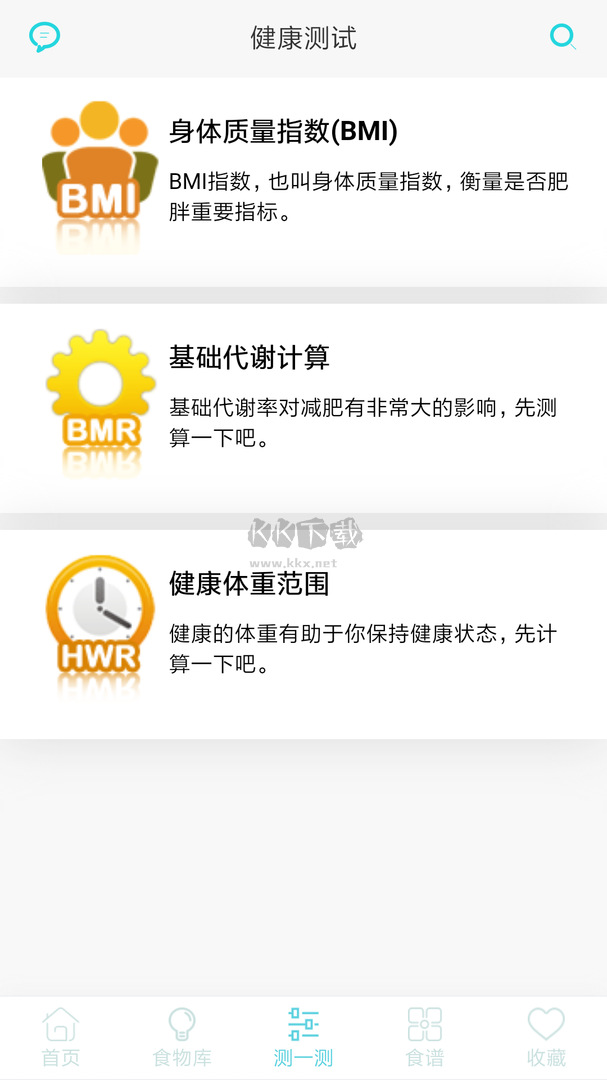 2023年官方最新版減肥食譜 v6.9.9