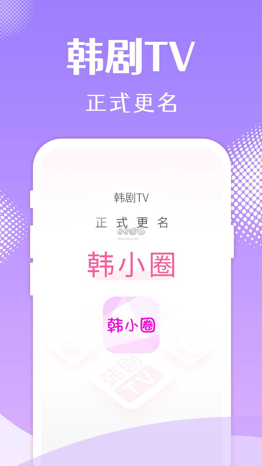 韓小圈 2023 官方版 v6.2.5