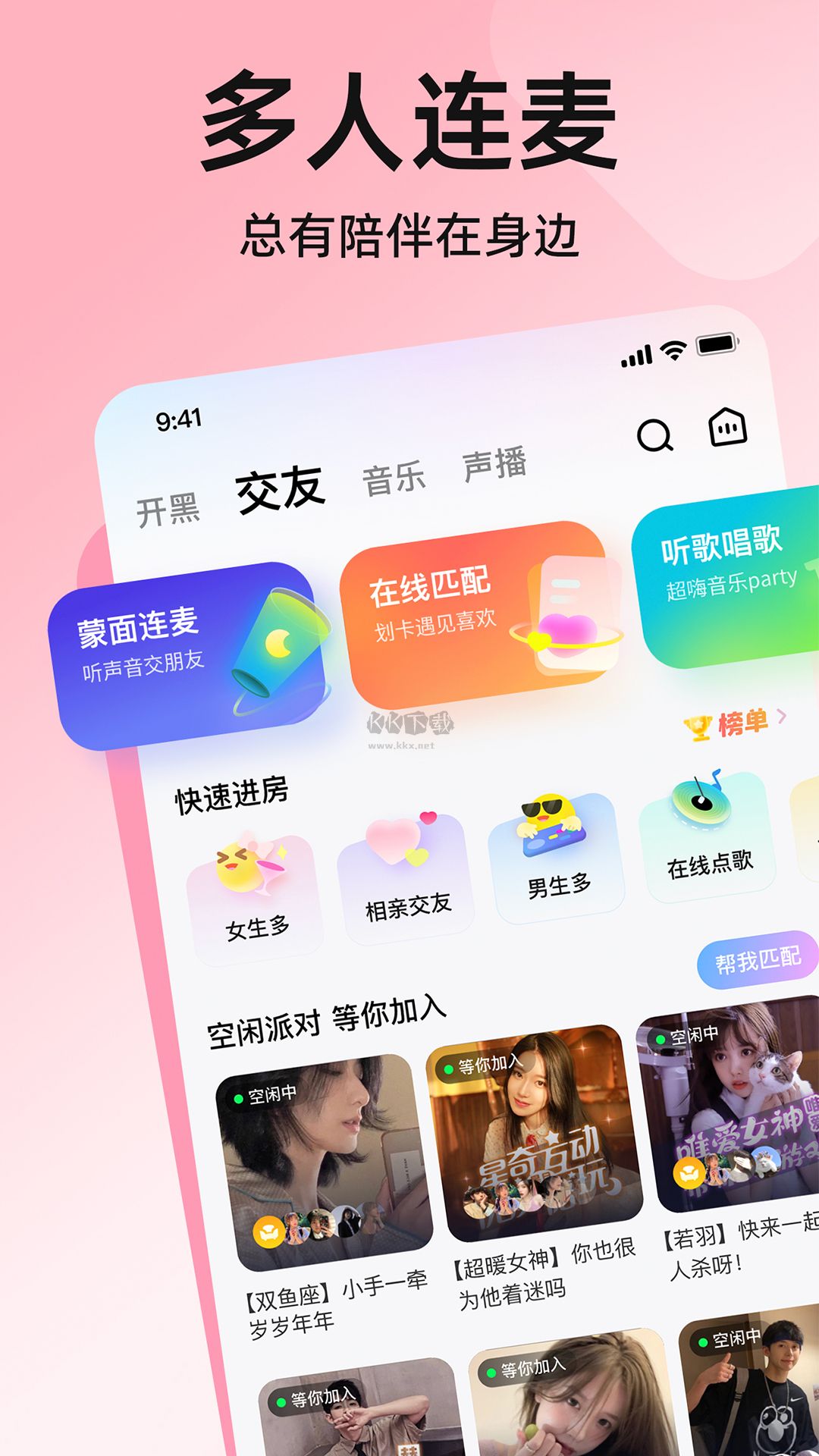 皮皮app語音交友官方版 v3.3.3