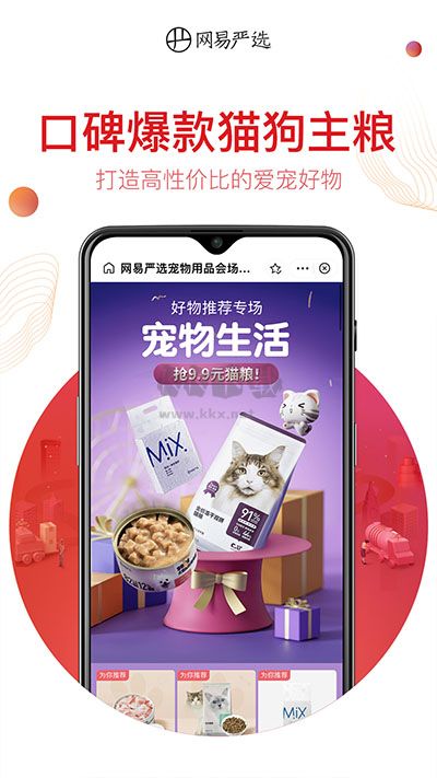 網(wǎng)易嚴(yán)選官方版 v8.4.2