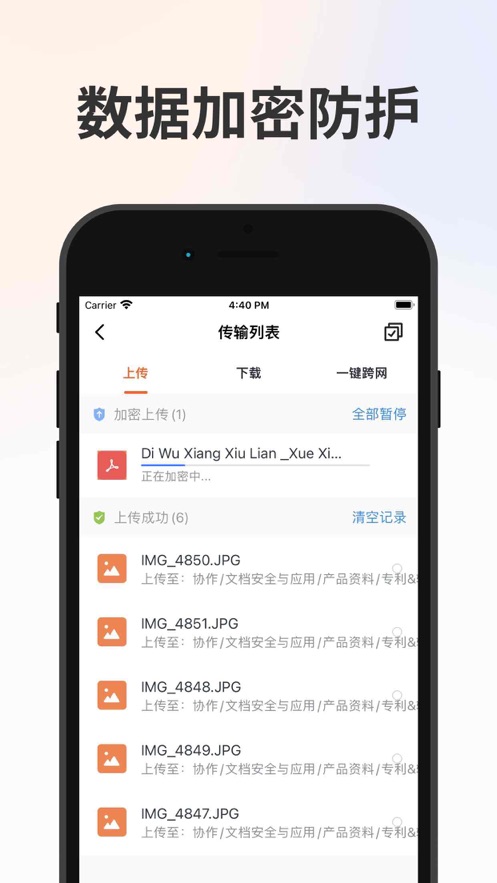 衛(wèi)士云盤手機(jī)版應(yīng)用程序