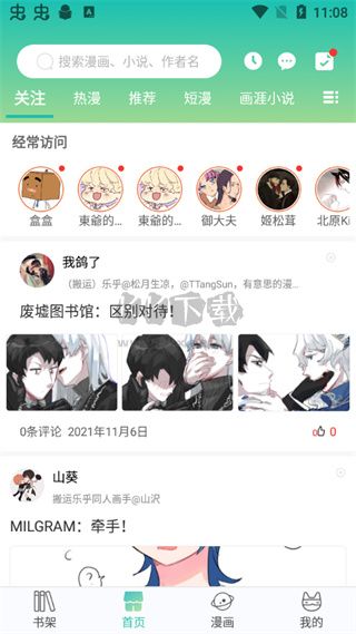 畫涯App 綠色版 v1.3.2