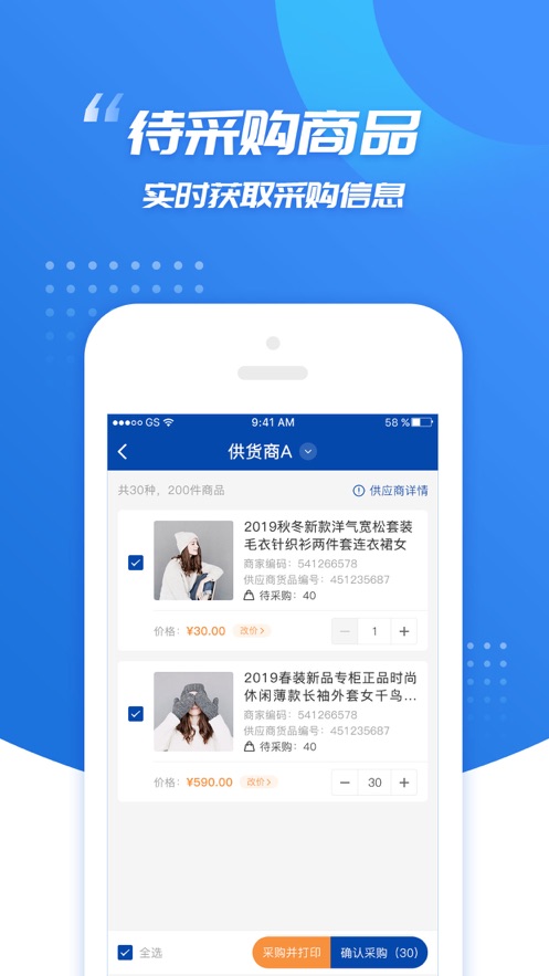 旺店通ERP系統(tǒng)移動版