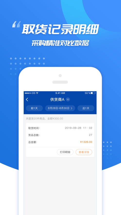 旺店通ERP系統(tǒng)移動版