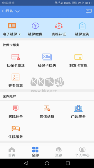 民生山西APP官方版 2.0.9