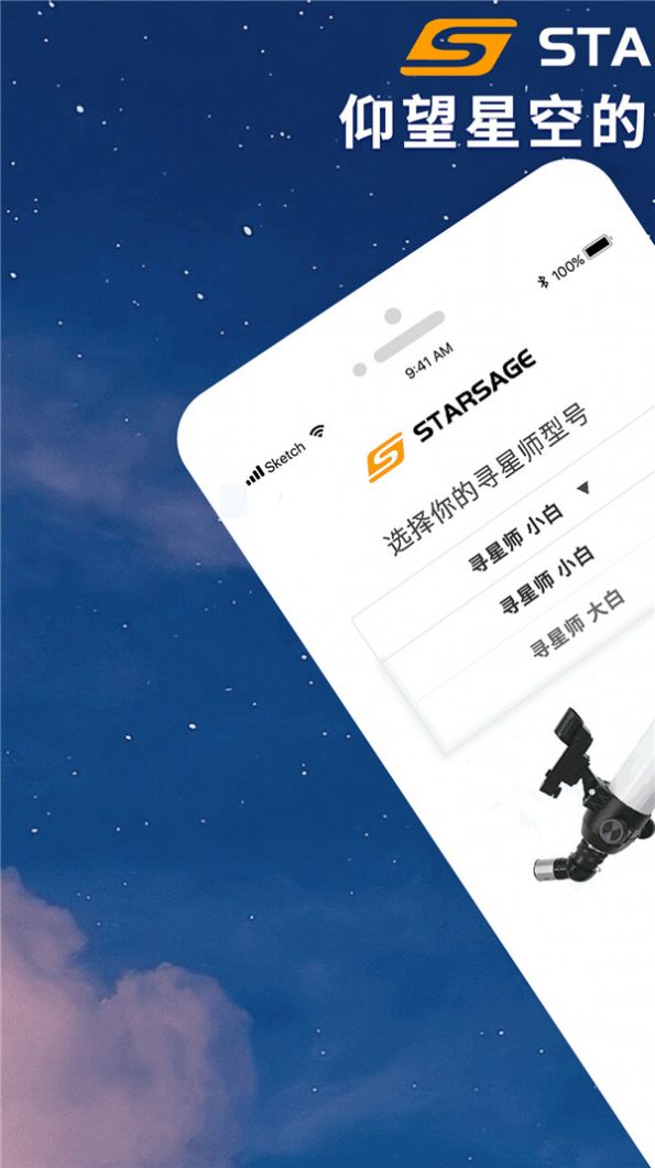 尋星師應(yīng)用程序最新版本